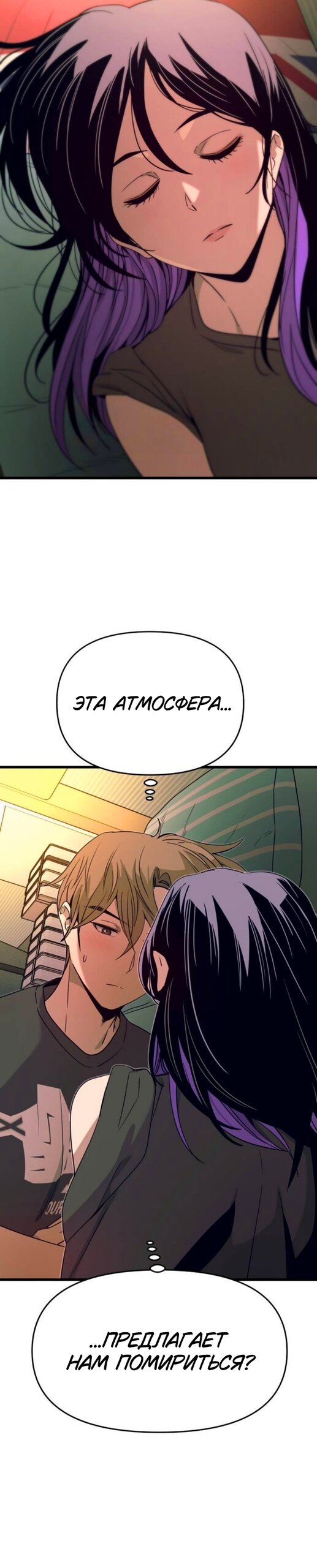 Манга Моя биас садится на последний поезд - Глава 65 Страница 33