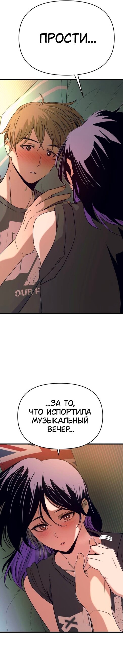 Манга Моя биас садится на последний поезд - Глава 65 Страница 37