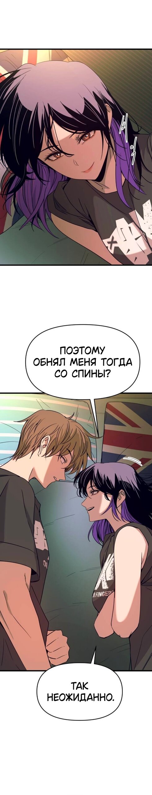 Манга Моя биас садится на последний поезд - Глава 65 Страница 24