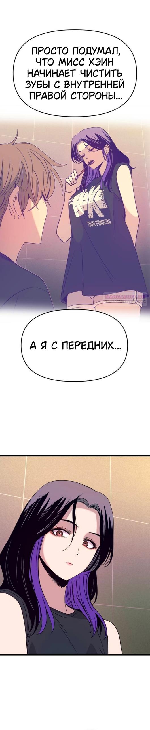 Манга Моя биас садится на последний поезд - Глава 65 Страница 10