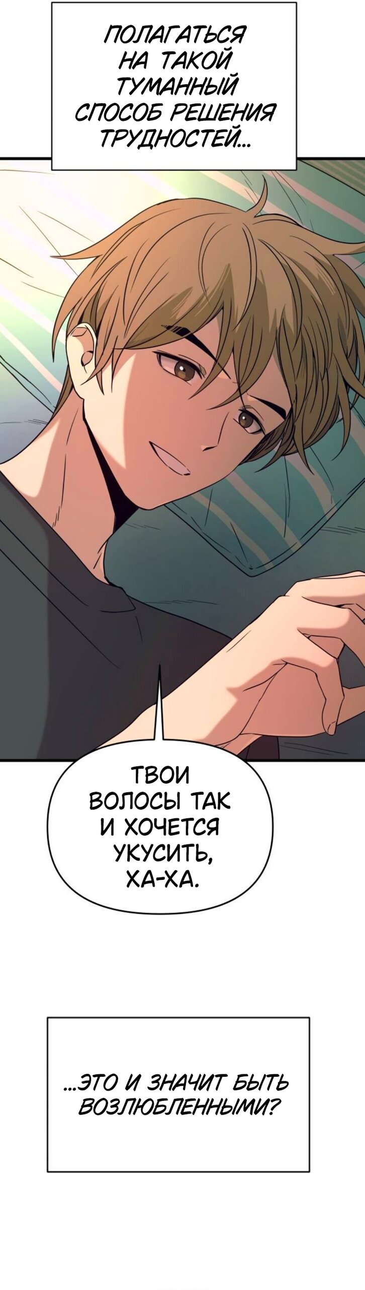 Манга Моя биас садится на последний поезд - Глава 65 Страница 31