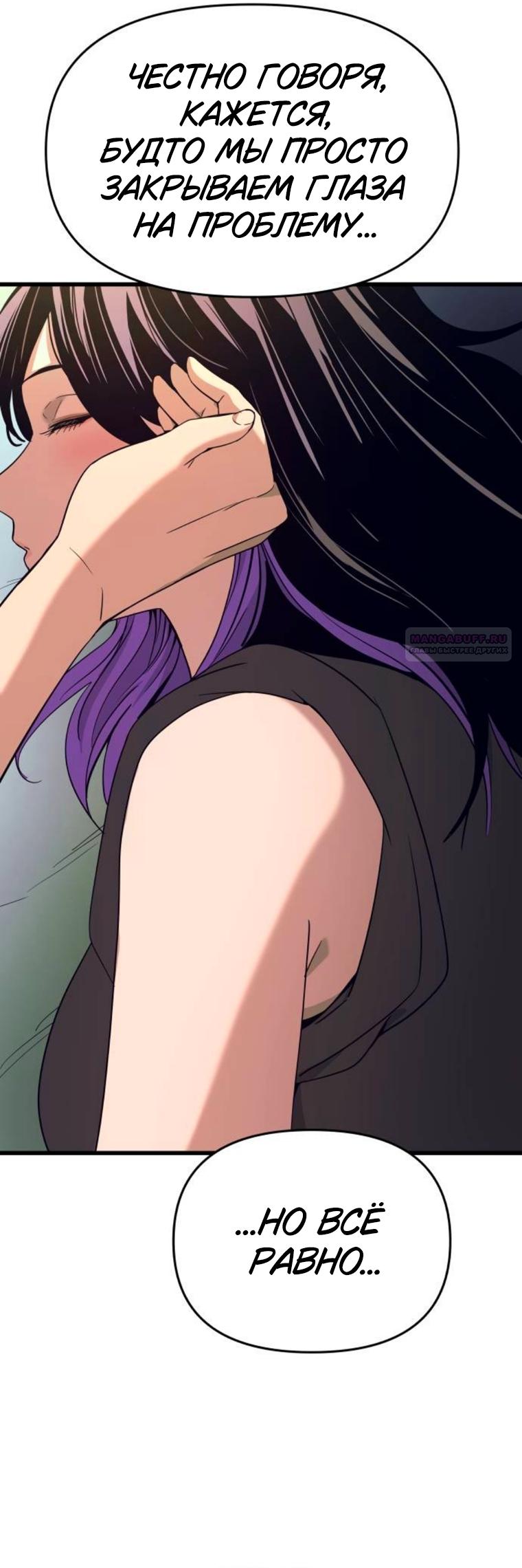 Манга Моя биас садится на последний поезд - Глава 65 Страница 34