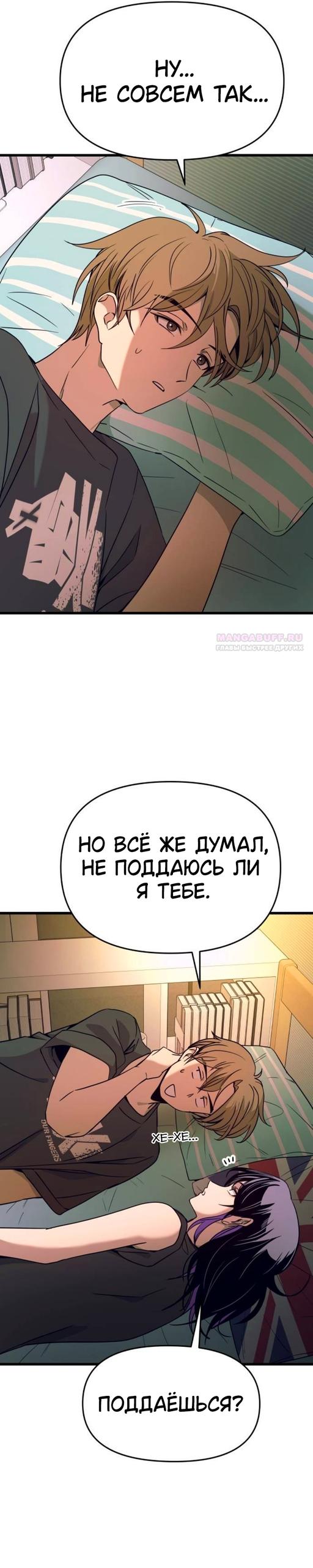 Манга Моя биас садится на последний поезд - Глава 65 Страница 22