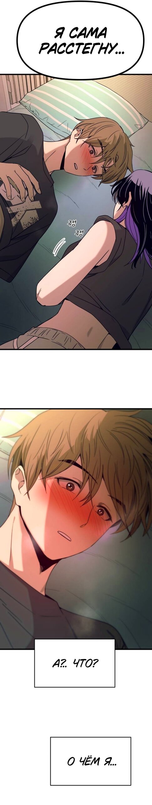 Манга Моя биас садится на последний поезд - Глава 65 Страница 49