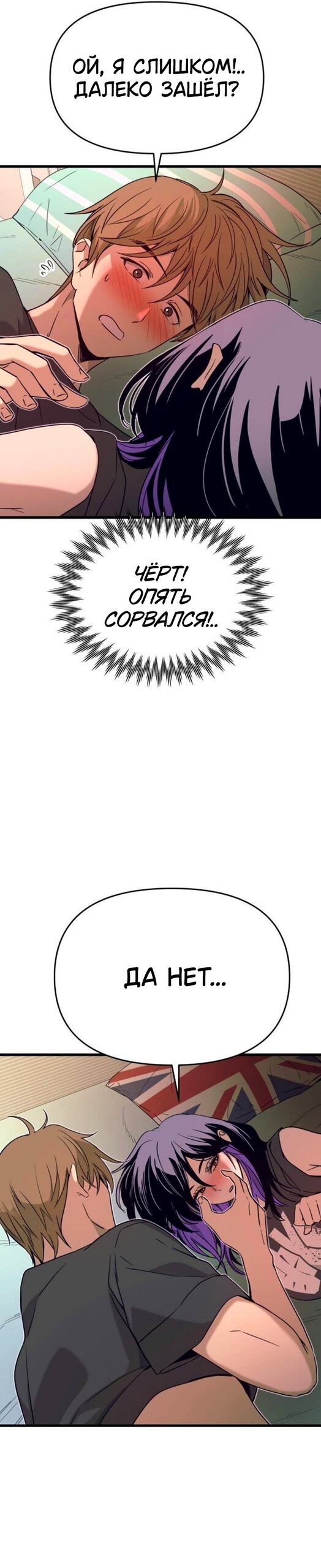 Манга Моя биас садится на последний поезд - Глава 65 Страница 47