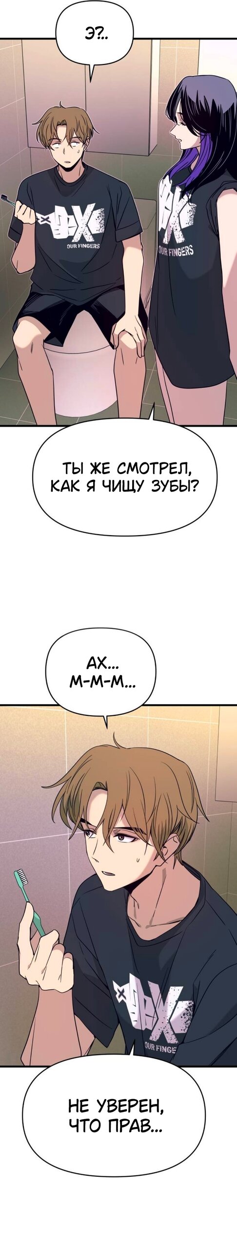 Манга Моя биас садится на последний поезд - Глава 65 Страница 9