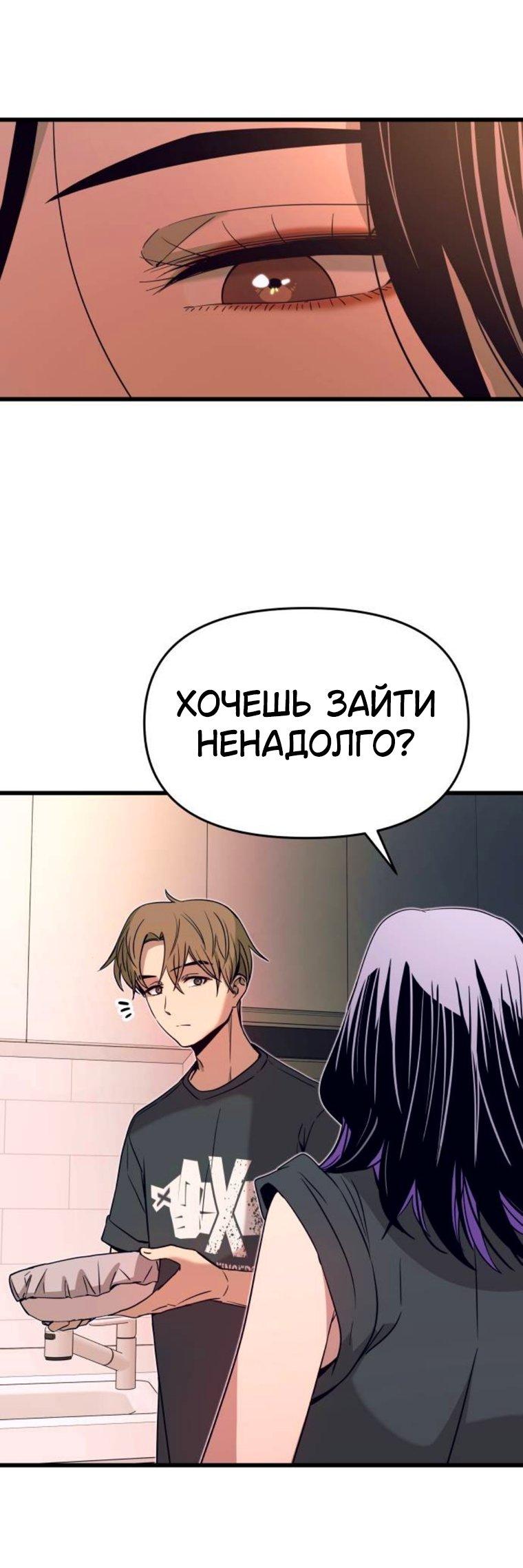 Манга Моя биас садится на последний поезд - Глава 64 Страница 81