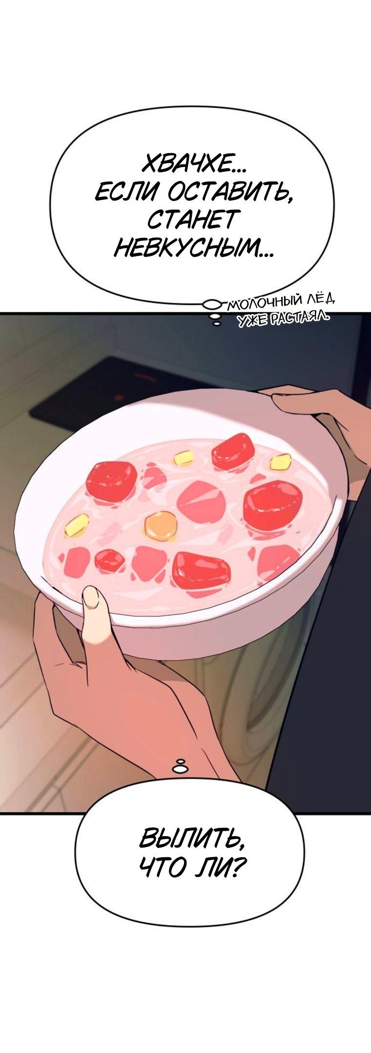 Манга Моя биас садится на последний поезд - Глава 64 Страница 73