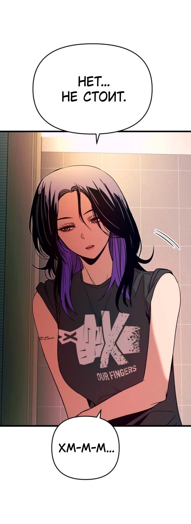 Манга Моя биас садится на последний поезд - Глава 64 Страница 80