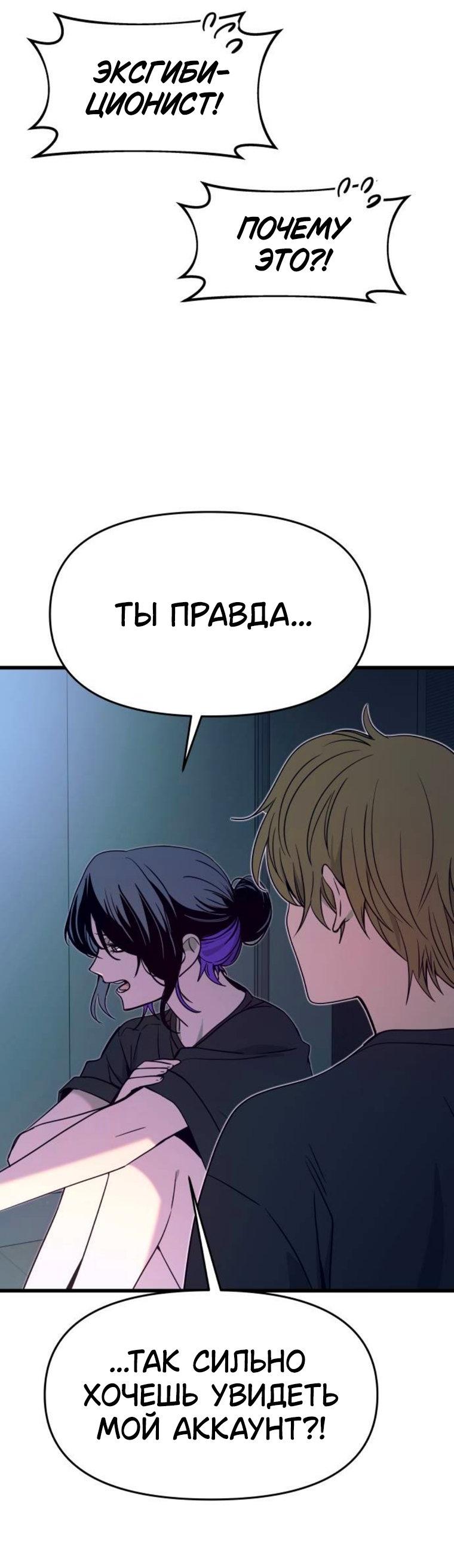 Манга Моя биас садится на последний поезд - Глава 64 Страница 23