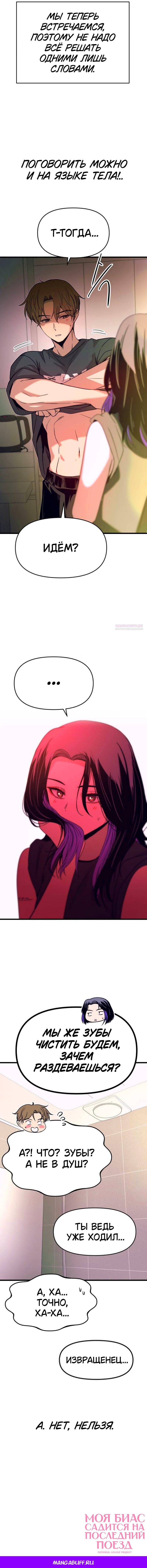 Манга Моя биас садится на последний поезд - Глава 64 Страница 91