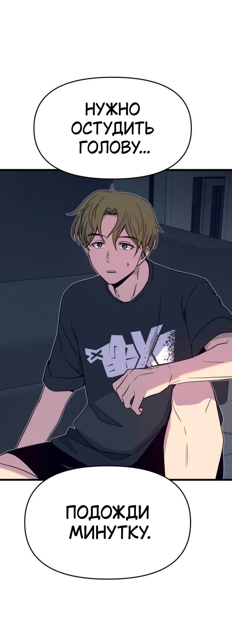 Манга Моя биас садится на последний поезд - Глава 64 Страница 56