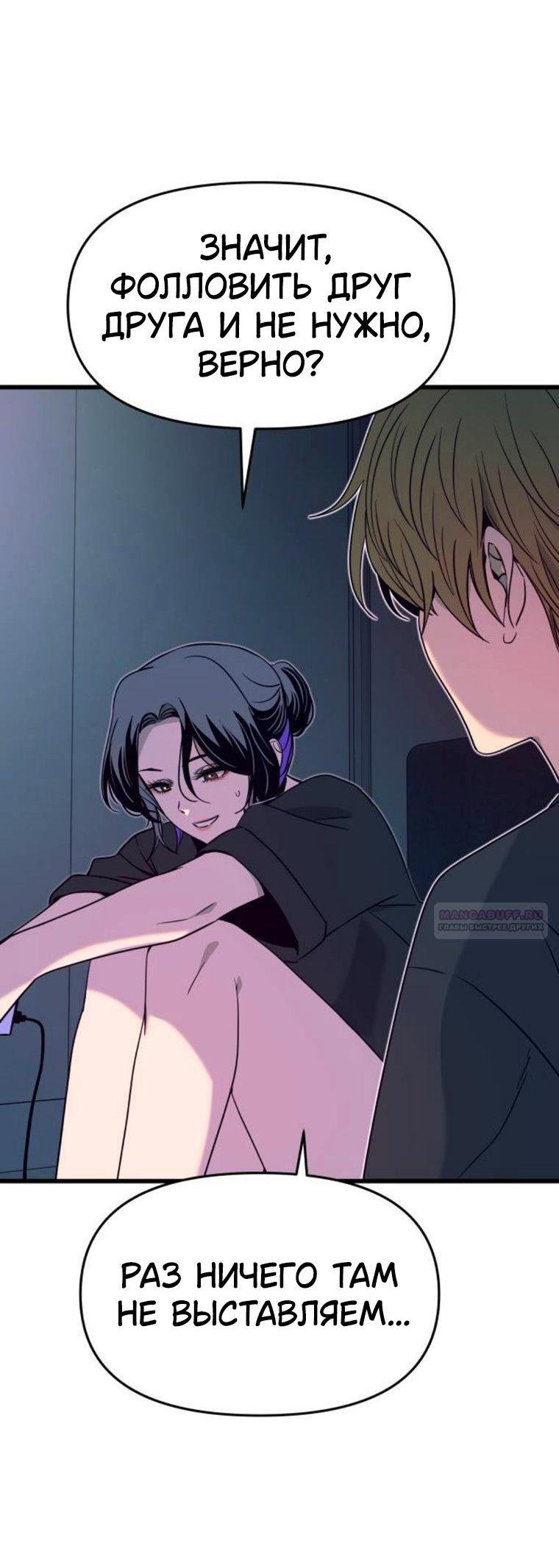 Манга Моя биас садится на последний поезд - Глава 64 Страница 10