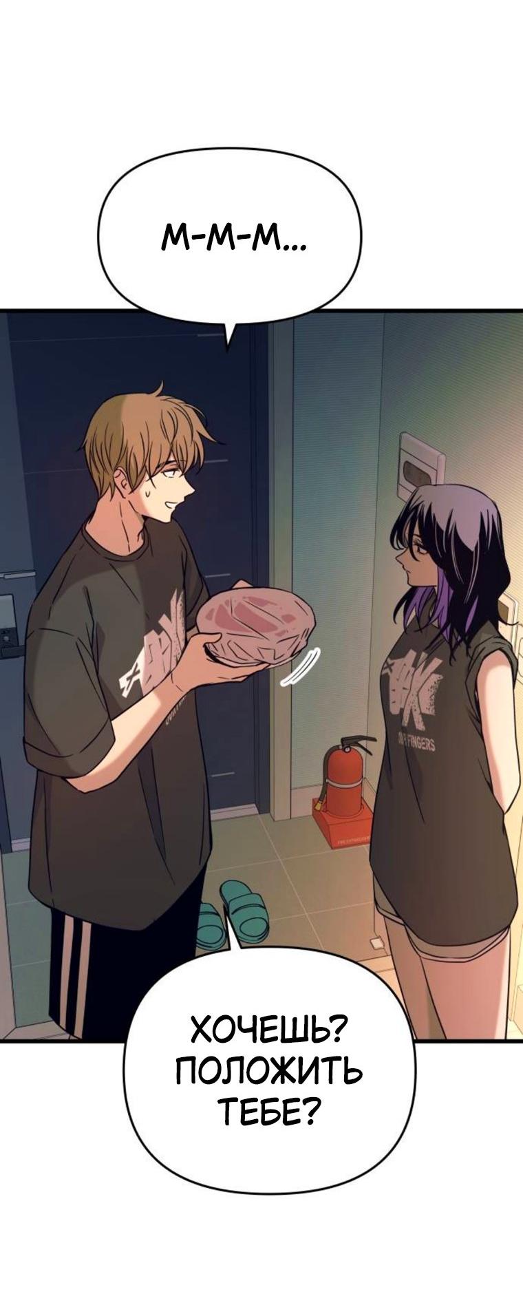 Манга Моя биас садится на последний поезд - Глава 64 Страница 79