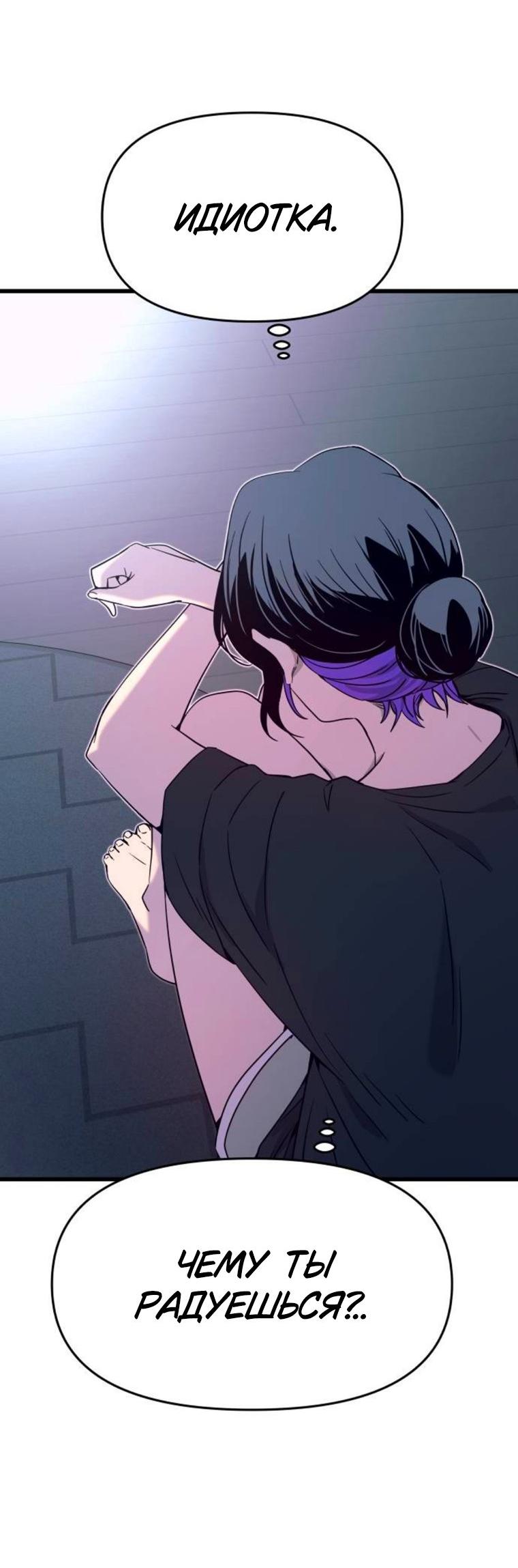 Манга Моя биас садится на последний поезд - Глава 64 Страница 49