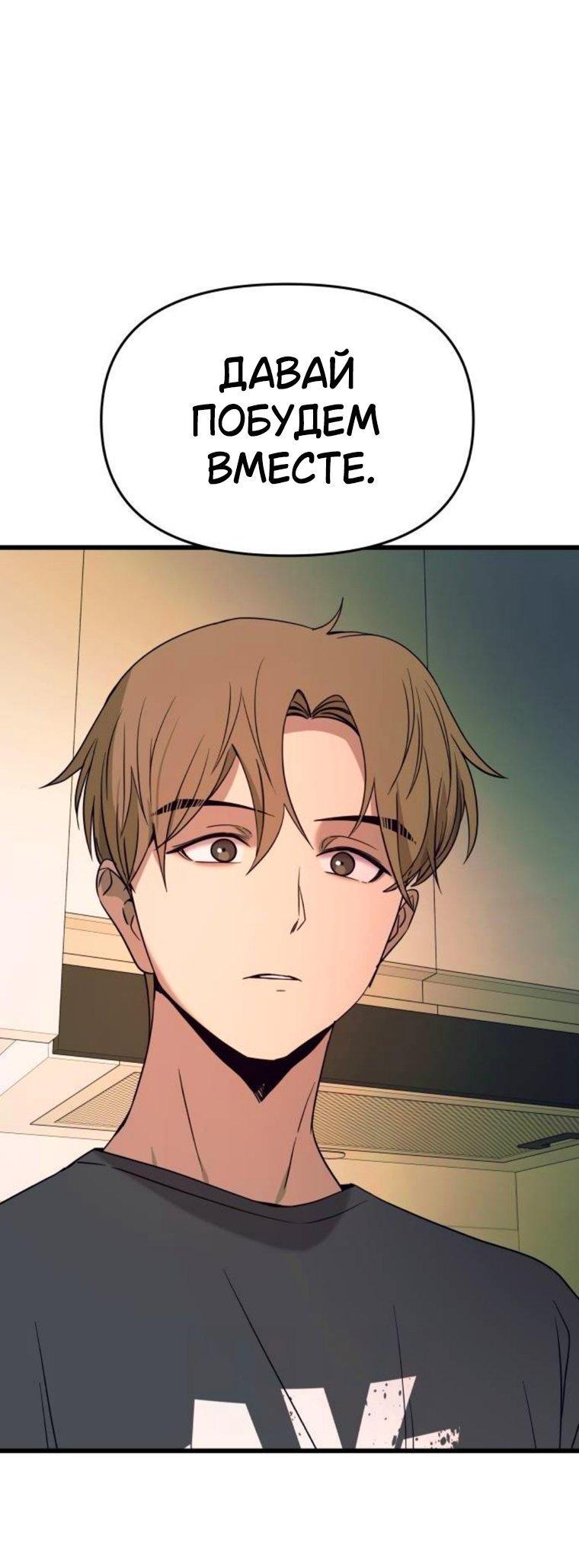 Манга Моя биас садится на последний поезд - Глава 64 Страница 87