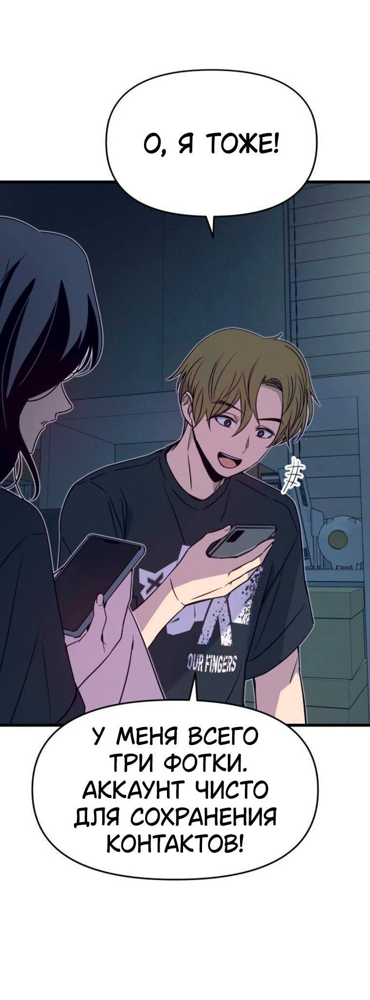 Манга Моя биас садится на последний поезд - Глава 64 Страница 9