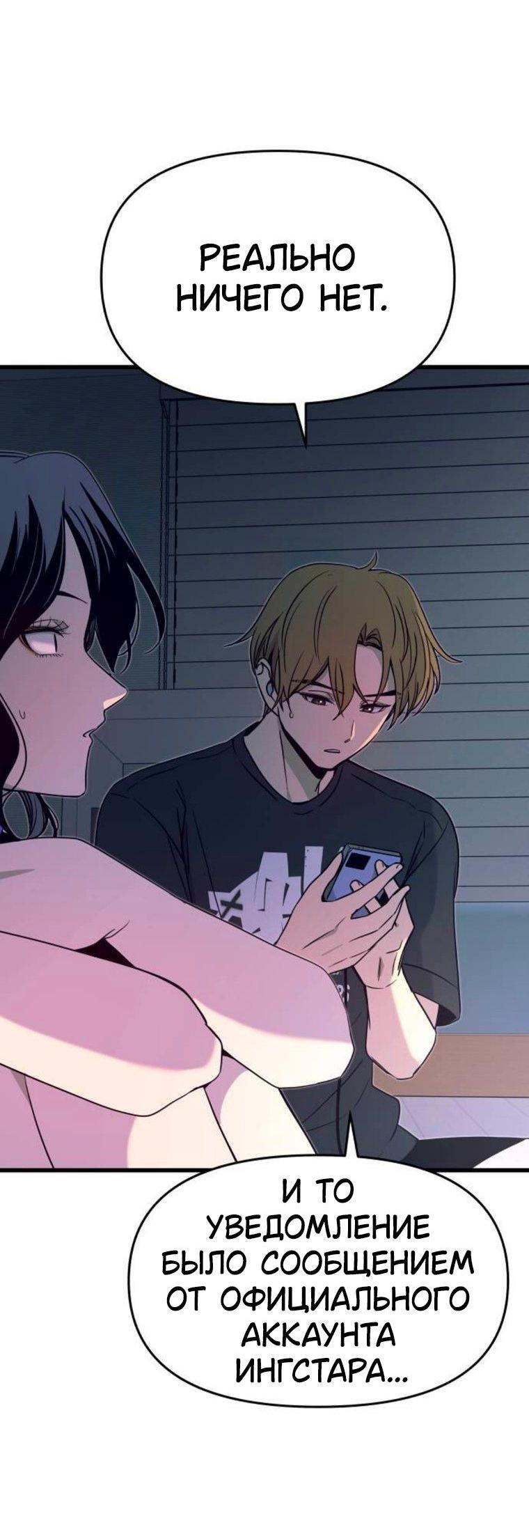 Манга Моя биас садится на последний поезд - Глава 64 Страница 38