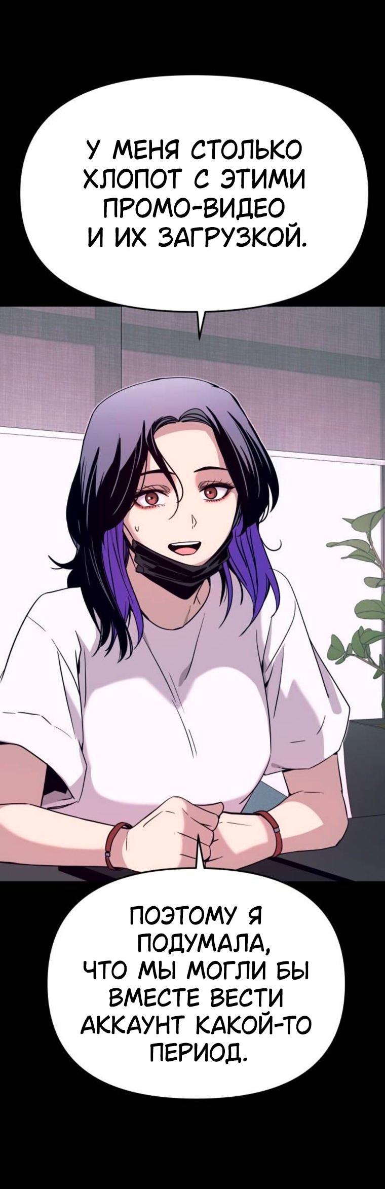 Манга Моя биас садится на последний поезд - Глава 64 Страница 43