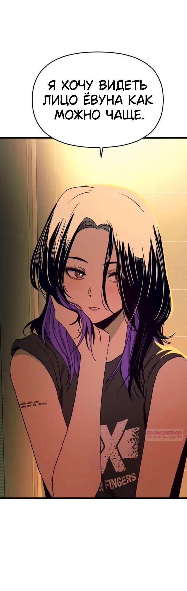 Манга Моя биас садится на последний поезд - Глава 64 Страница 86