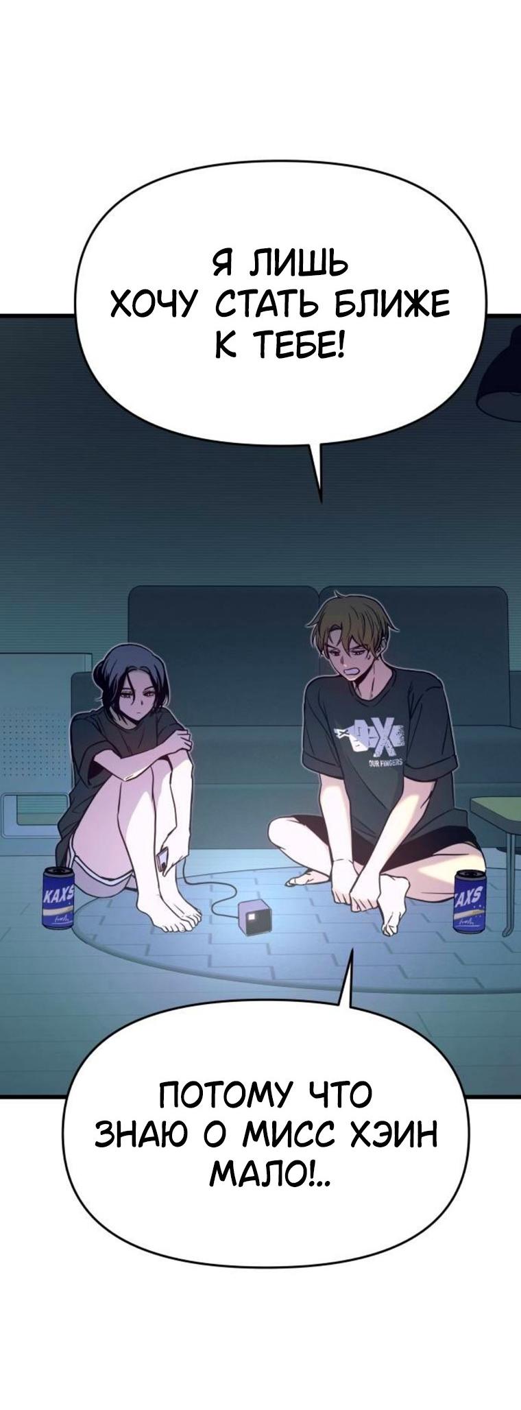 Манга Моя биас садится на последний поезд - Глава 64 Страница 25