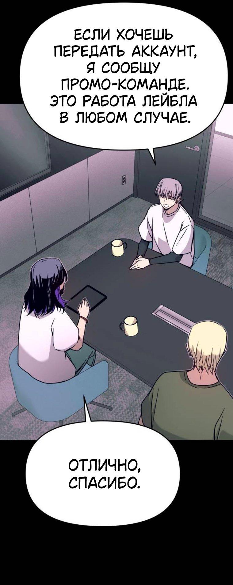 Манга Моя биас садится на последний поезд - Глава 64 Страница 46