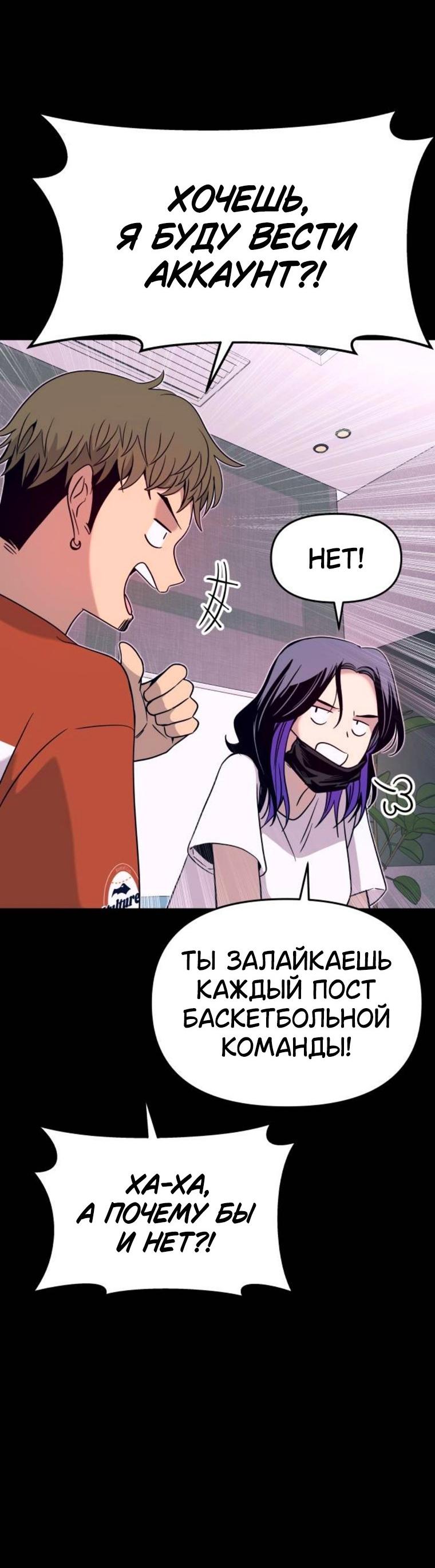 Манга Моя биас садится на последний поезд - Глава 64 Страница 45