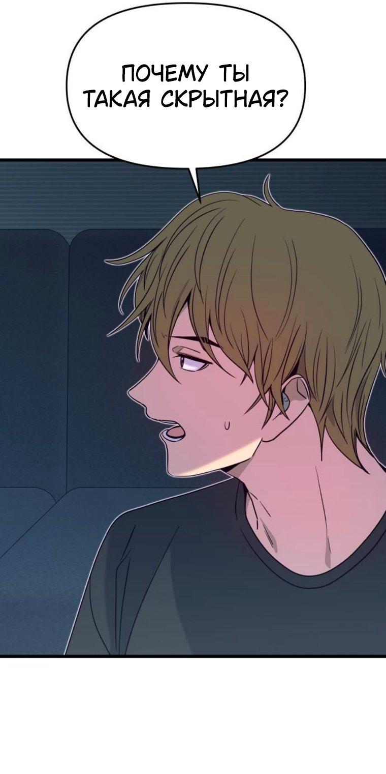 Манга Моя биас садится на последний поезд - Глава 64 Страница 15