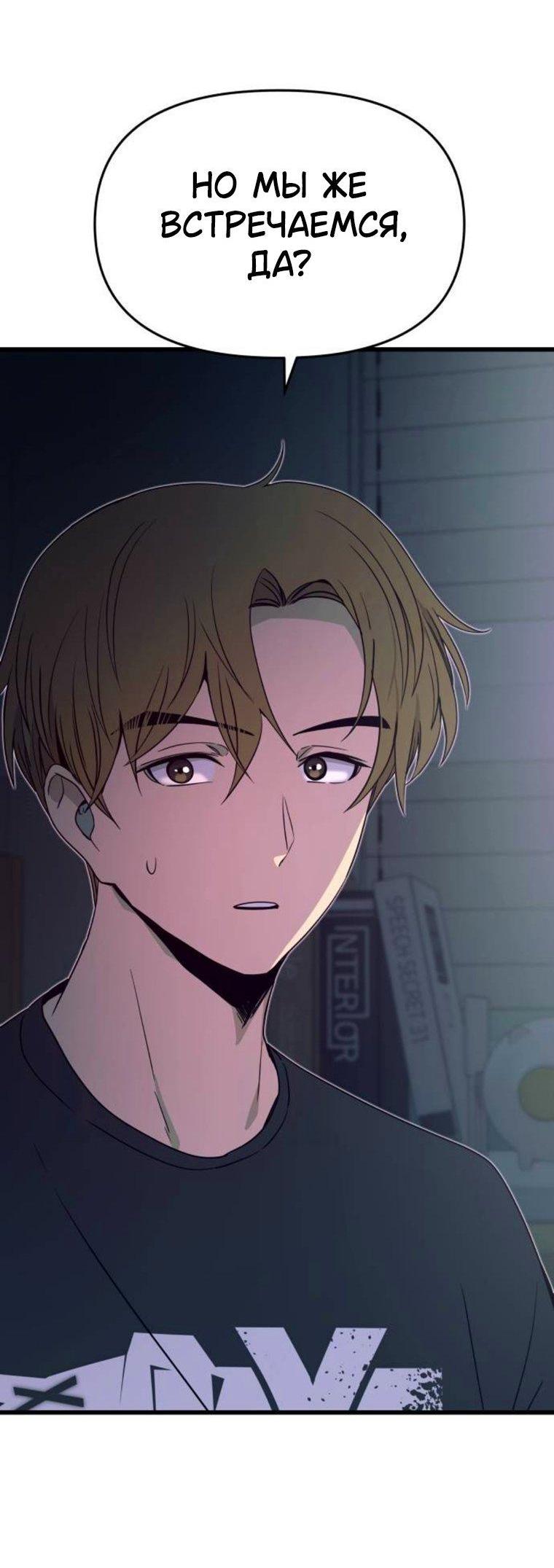 Манга Моя биас садится на последний поезд - Глава 64 Страница 12