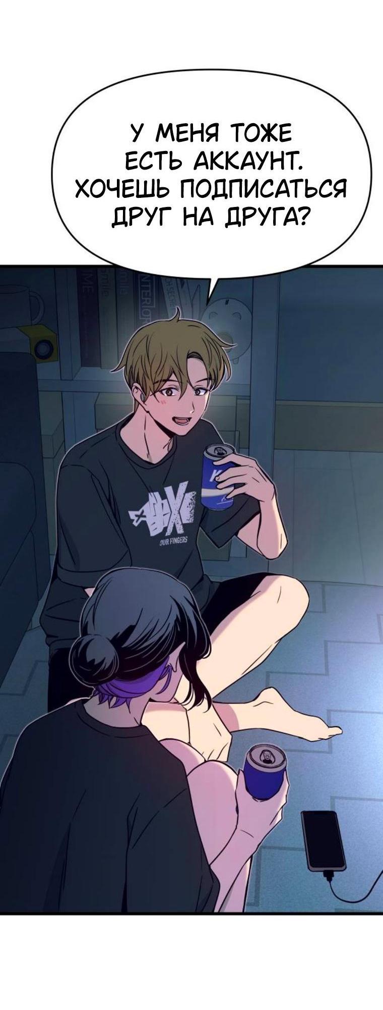 Манга Моя биас садится на последний поезд - Глава 64 Страница 5