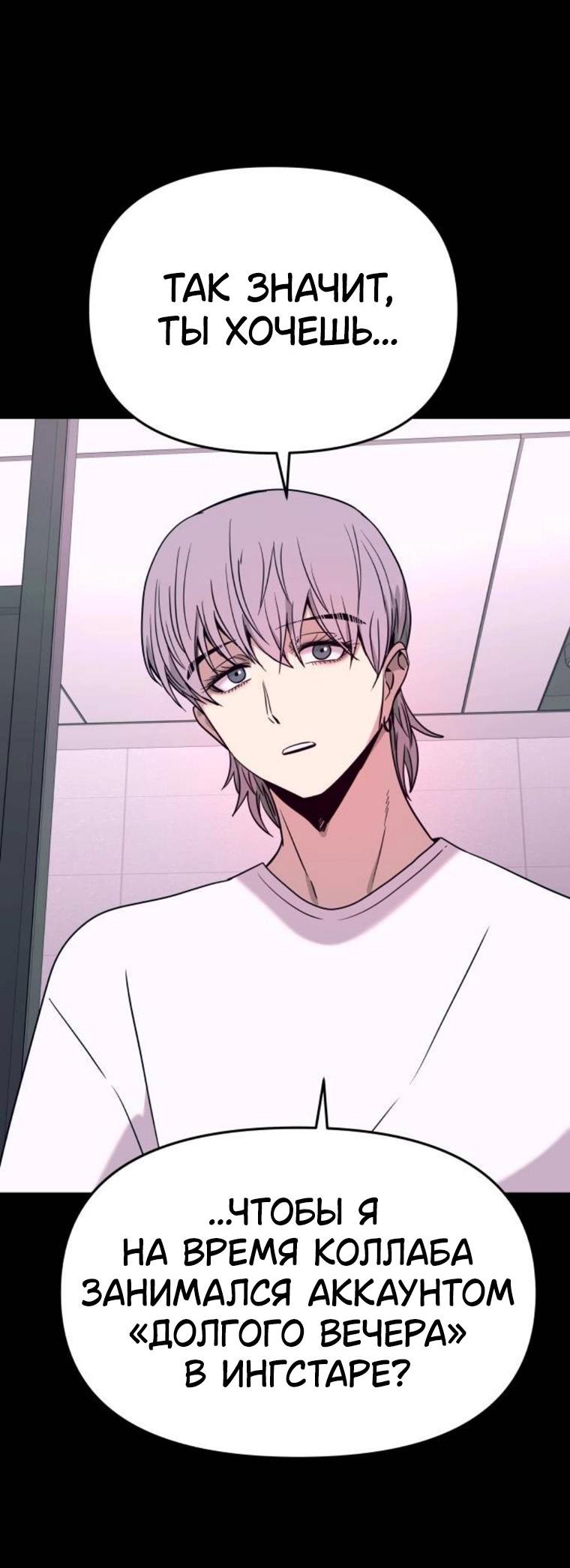 Манга Моя биас садится на последний поезд - Глава 64 Страница 42