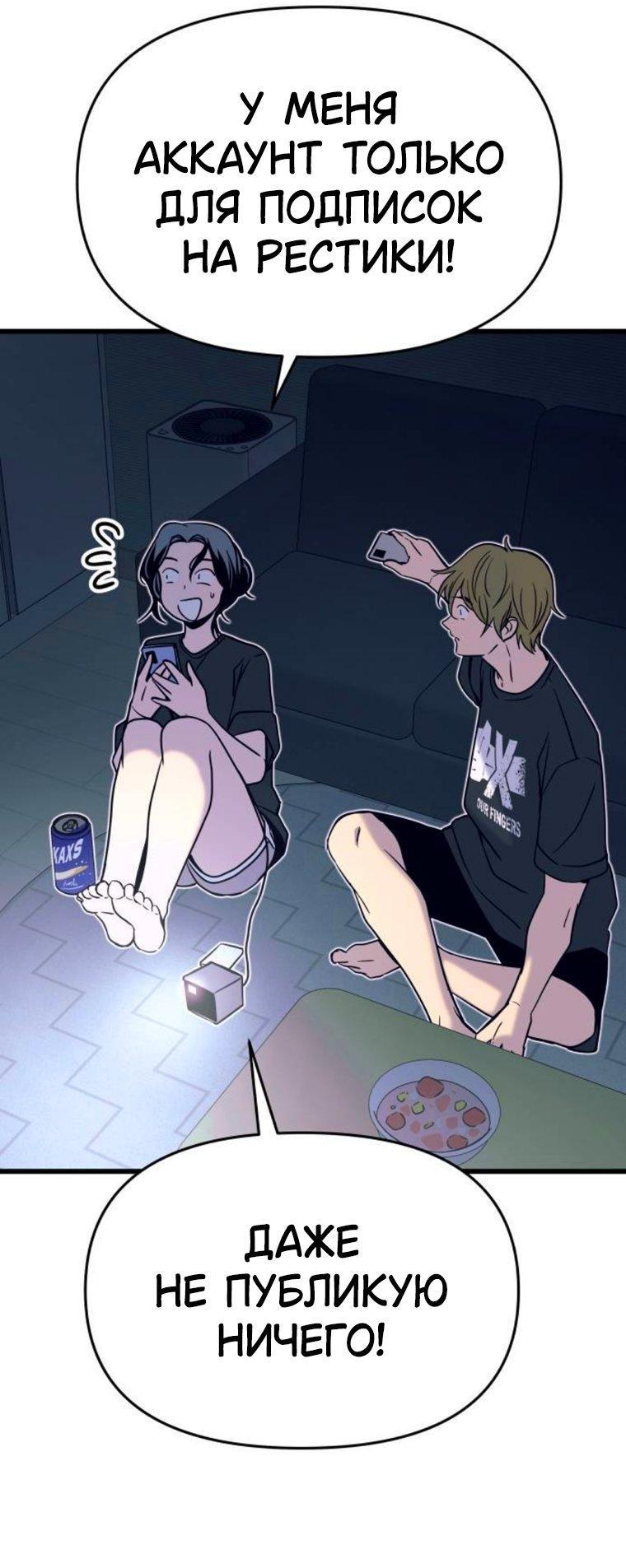 Манга Моя биас садится на последний поезд - Глава 64 Страница 8