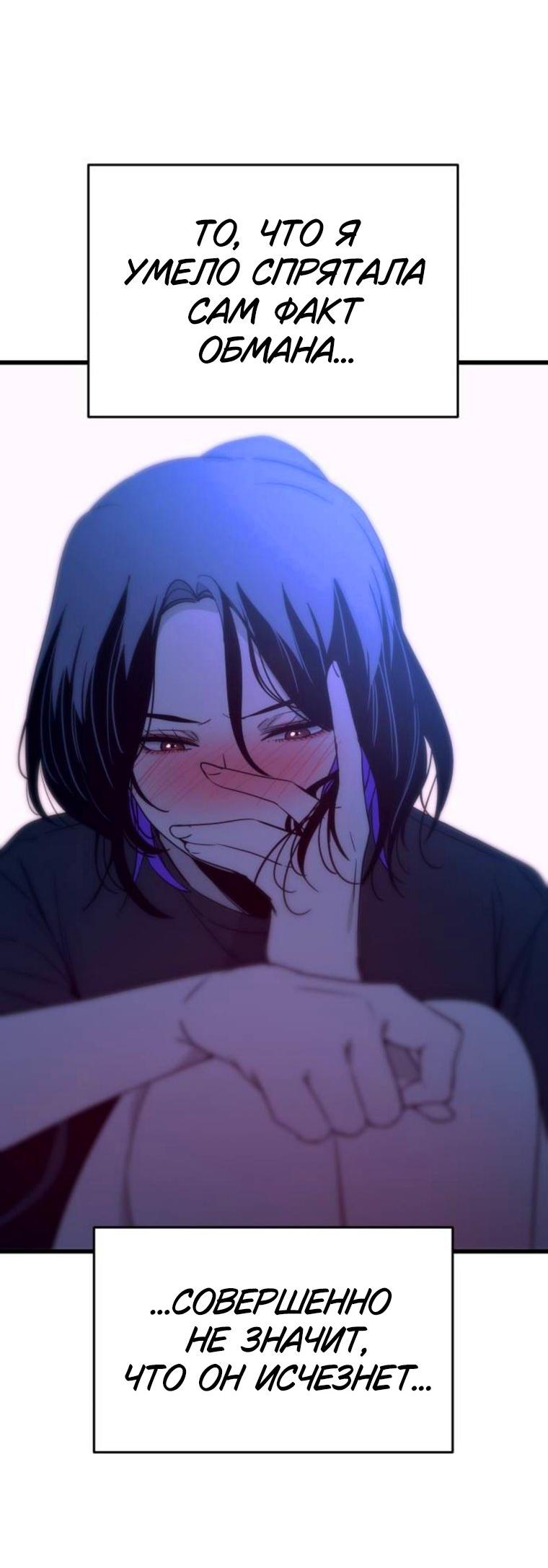 Манга Моя биас садится на последний поезд - Глава 64 Страница 50