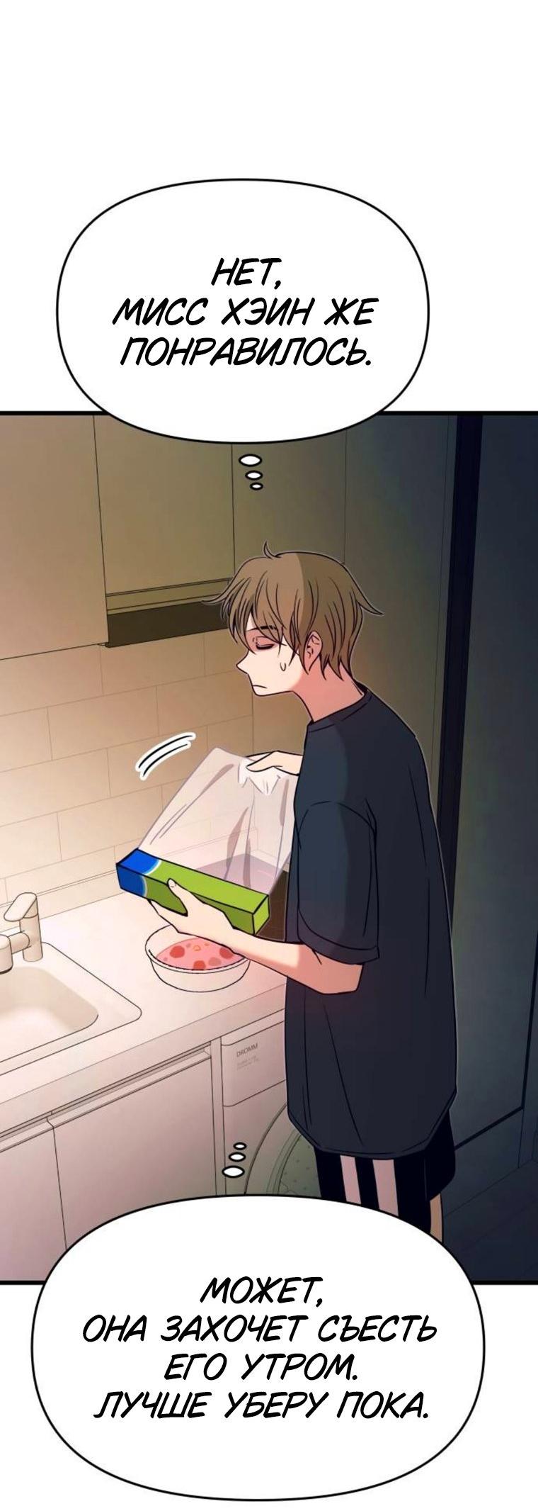 Манга Моя биас садится на последний поезд - Глава 64 Страница 74