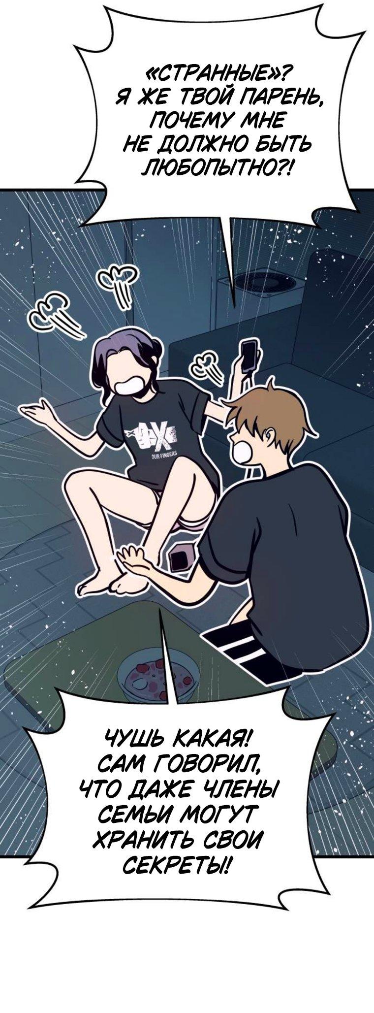 Манга Моя биас садится на последний поезд - Глава 64 Страница 21