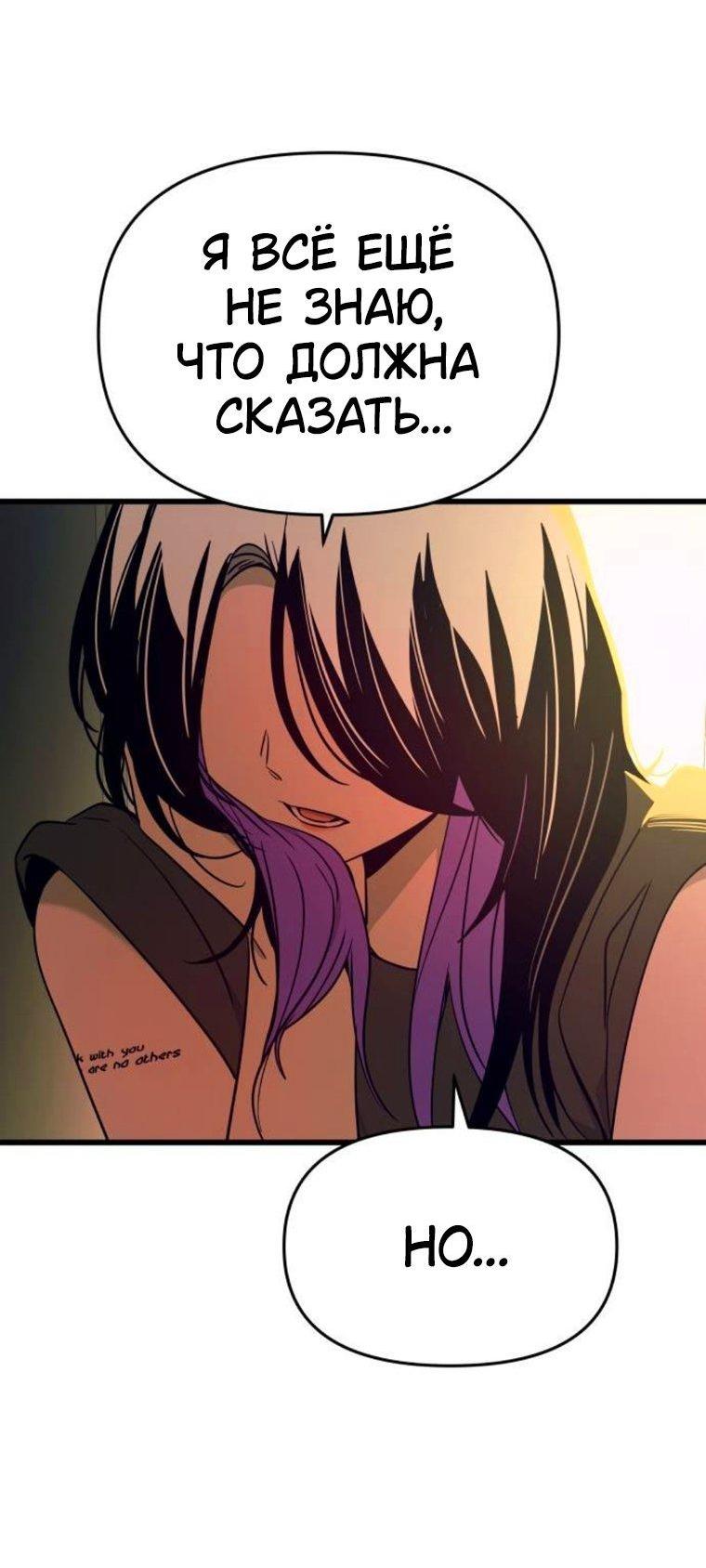 Манга Моя биас садится на последний поезд - Глава 64 Страница 85