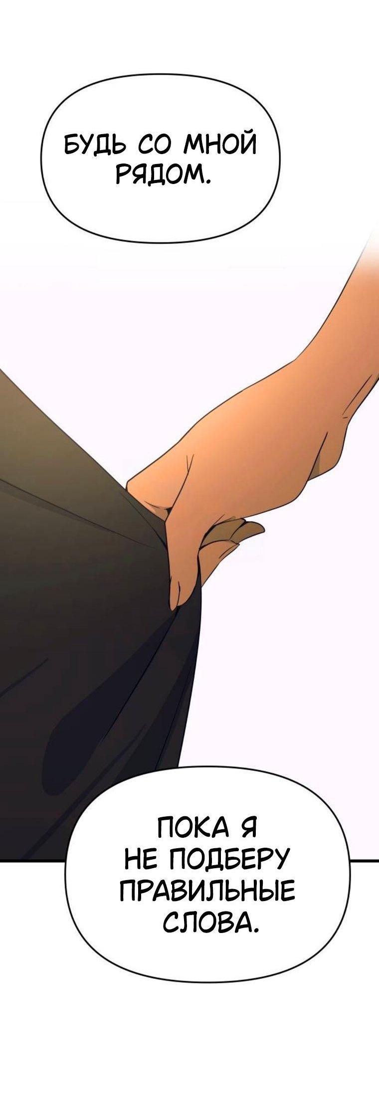 Манга Моя биас садится на последний поезд - Глава 64 Страница 88