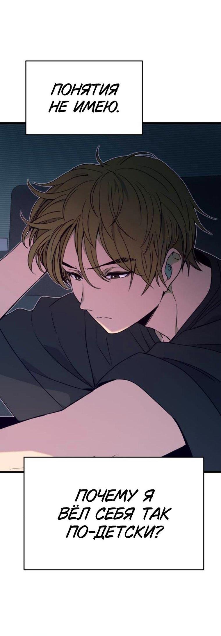 Манга Моя биас садится на последний поезд - Глава 64 Страница 63