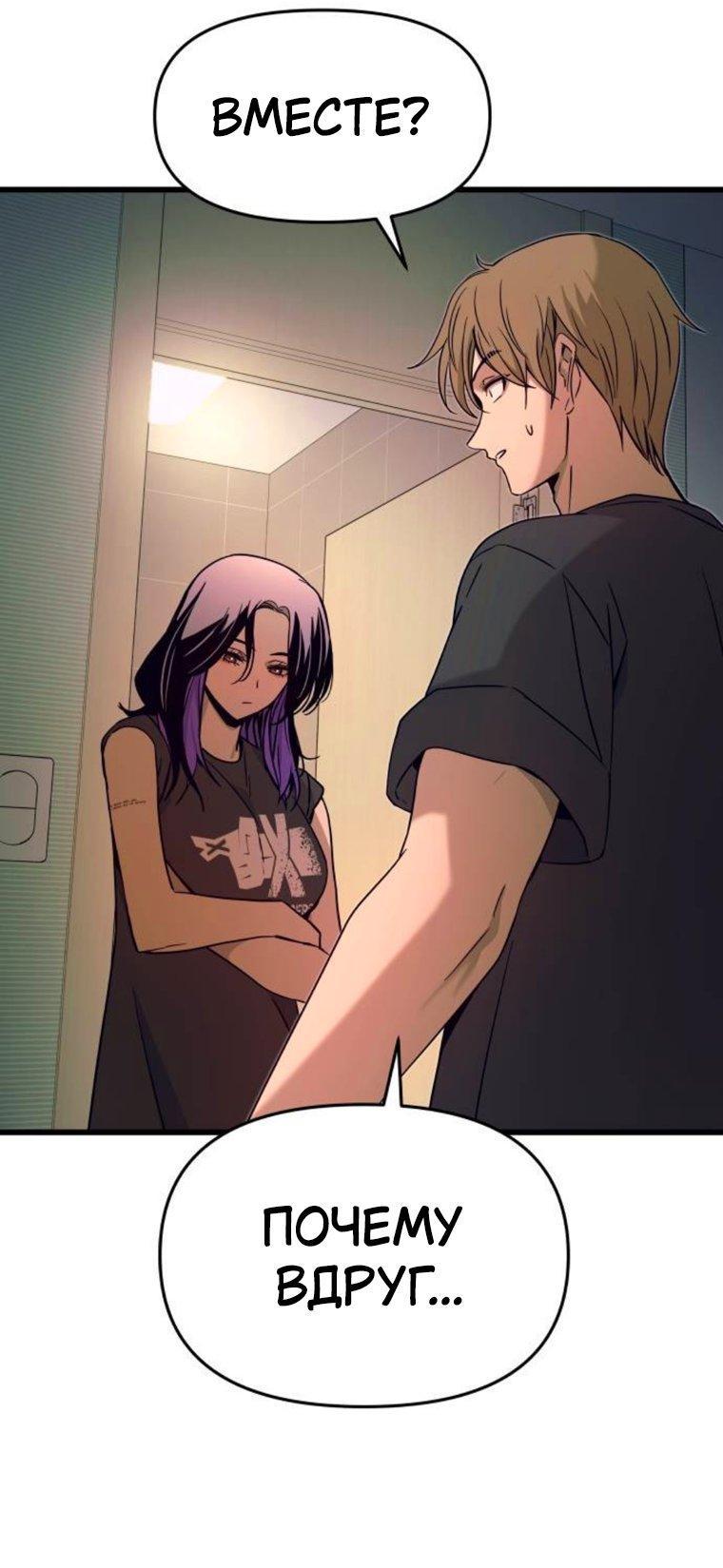 Манга Моя биас садится на последний поезд - Глава 64 Страница 84