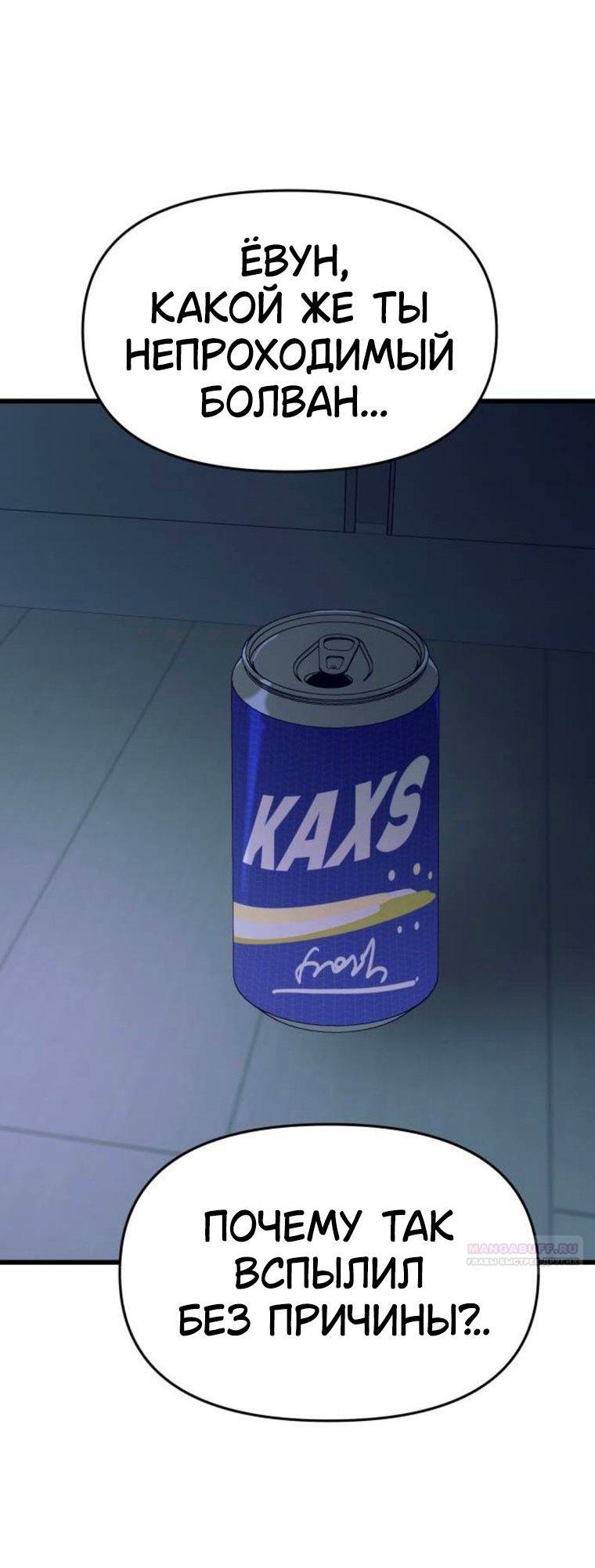 Манга Моя биас садится на последний поезд - Глава 64 Страница 60