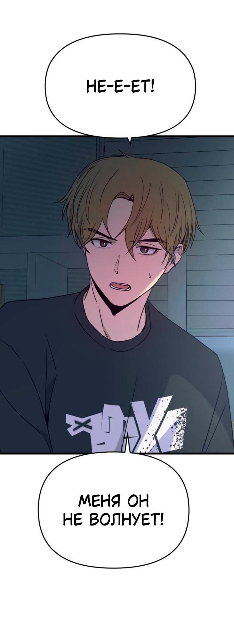 Манга Моя биас садится на последний поезд - Глава 64 Страница 24