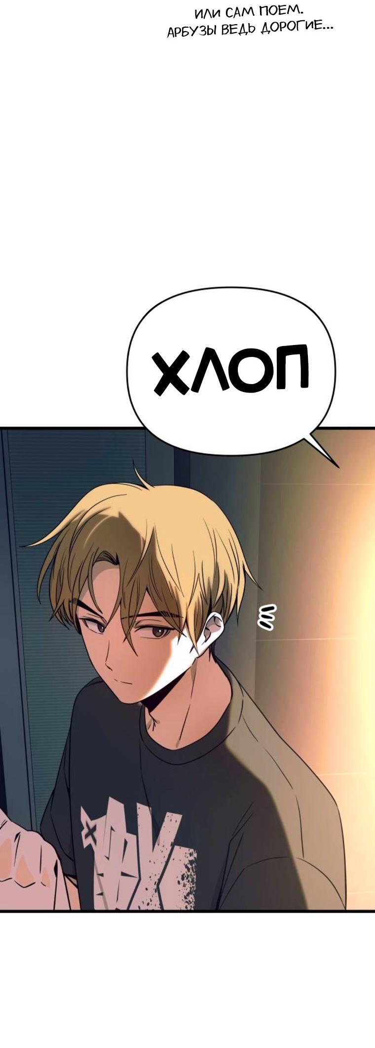 Манга Моя биас садится на последний поезд - Глава 64 Страница 75