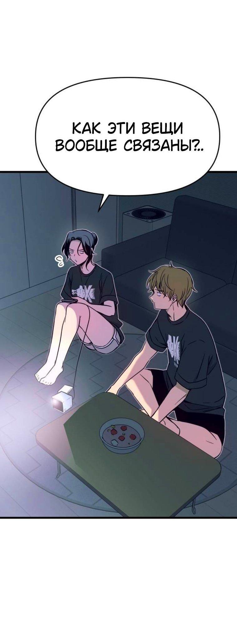 Манга Моя биас садится на последний поезд - Глава 64 Страница 14