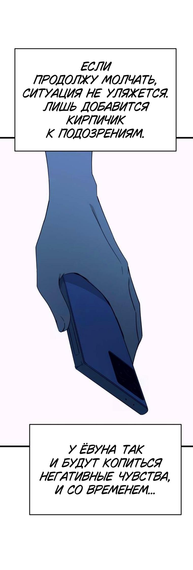 Манга Моя биас садится на последний поезд - Глава 64 Страница 28