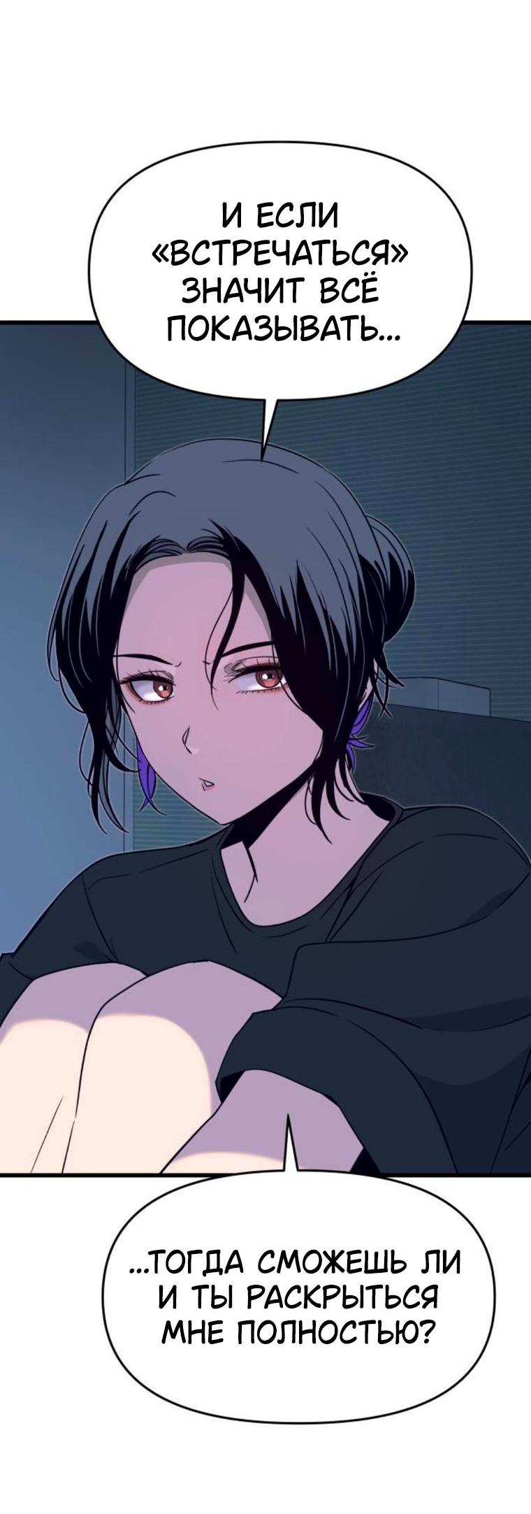 Манга Моя биас садится на последний поезд - Глава 64 Страница 18