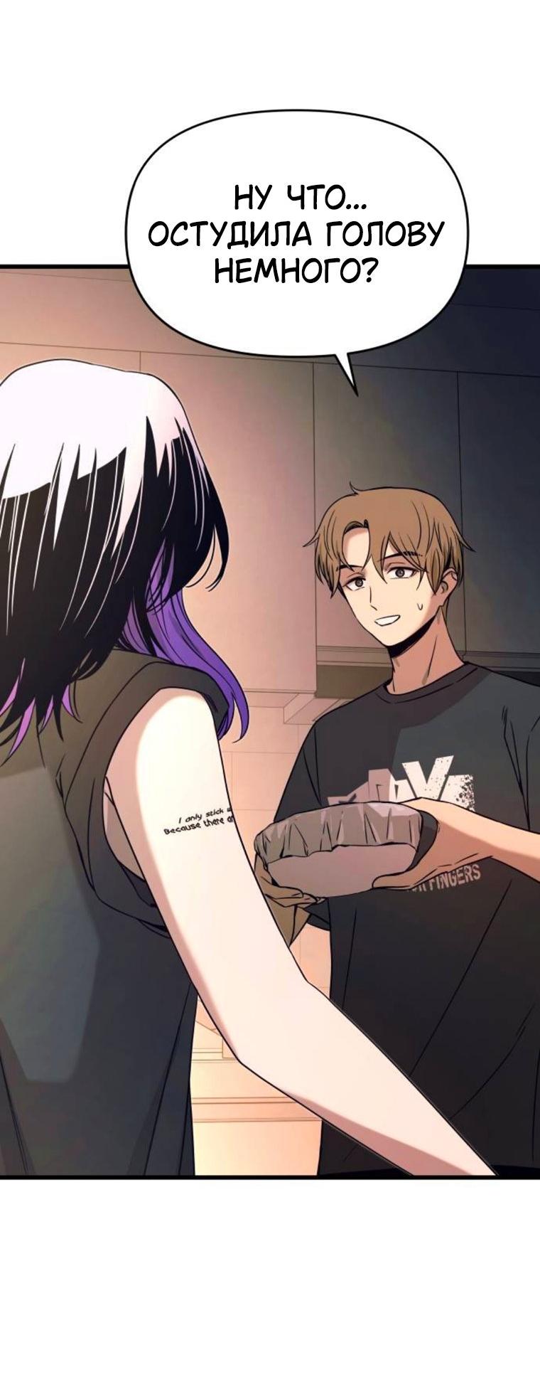 Манга Моя биас садится на последний поезд - Глава 64 Страница 77