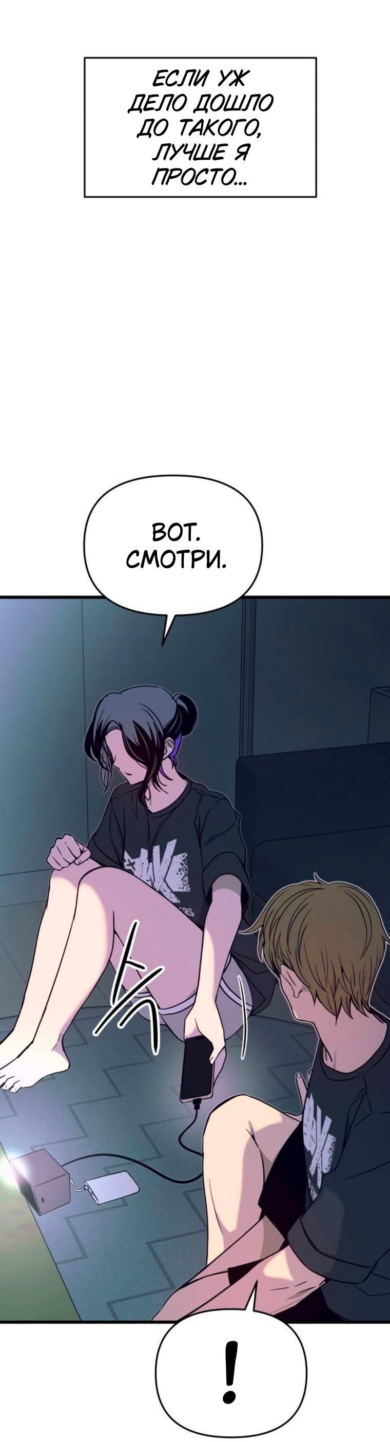 Манга Моя биас садится на последний поезд - Глава 64 Страница 31