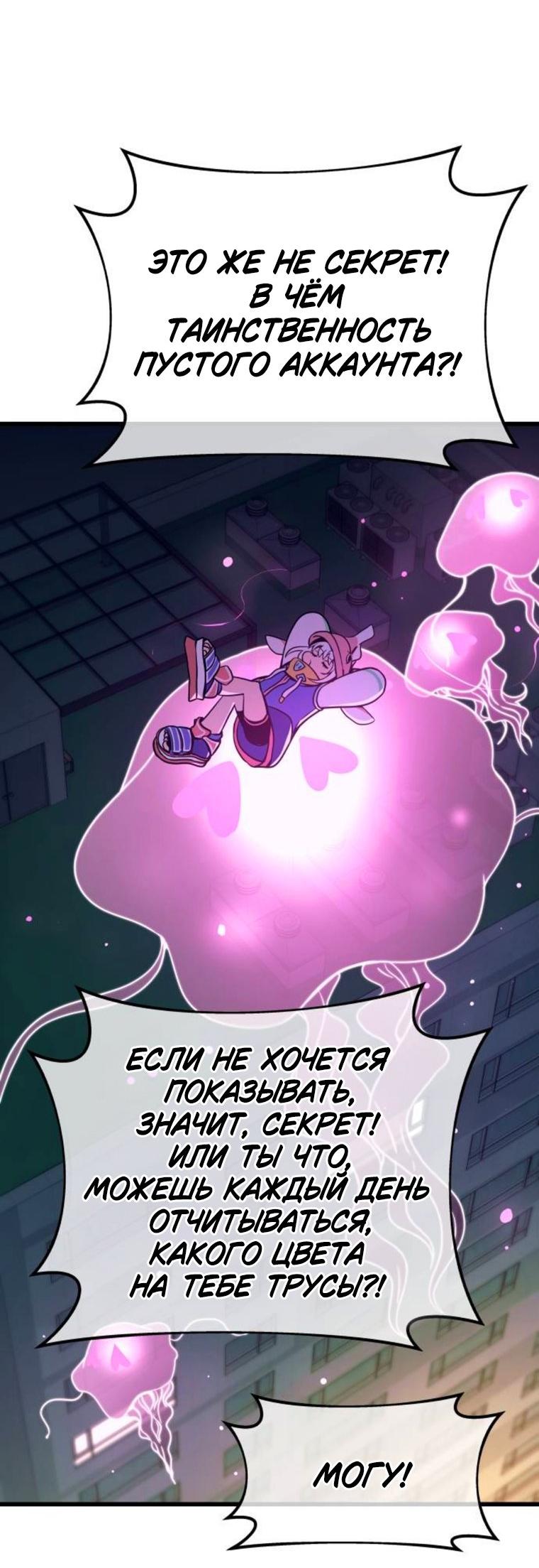 Манга Моя биас садится на последний поезд - Глава 64 Страница 22