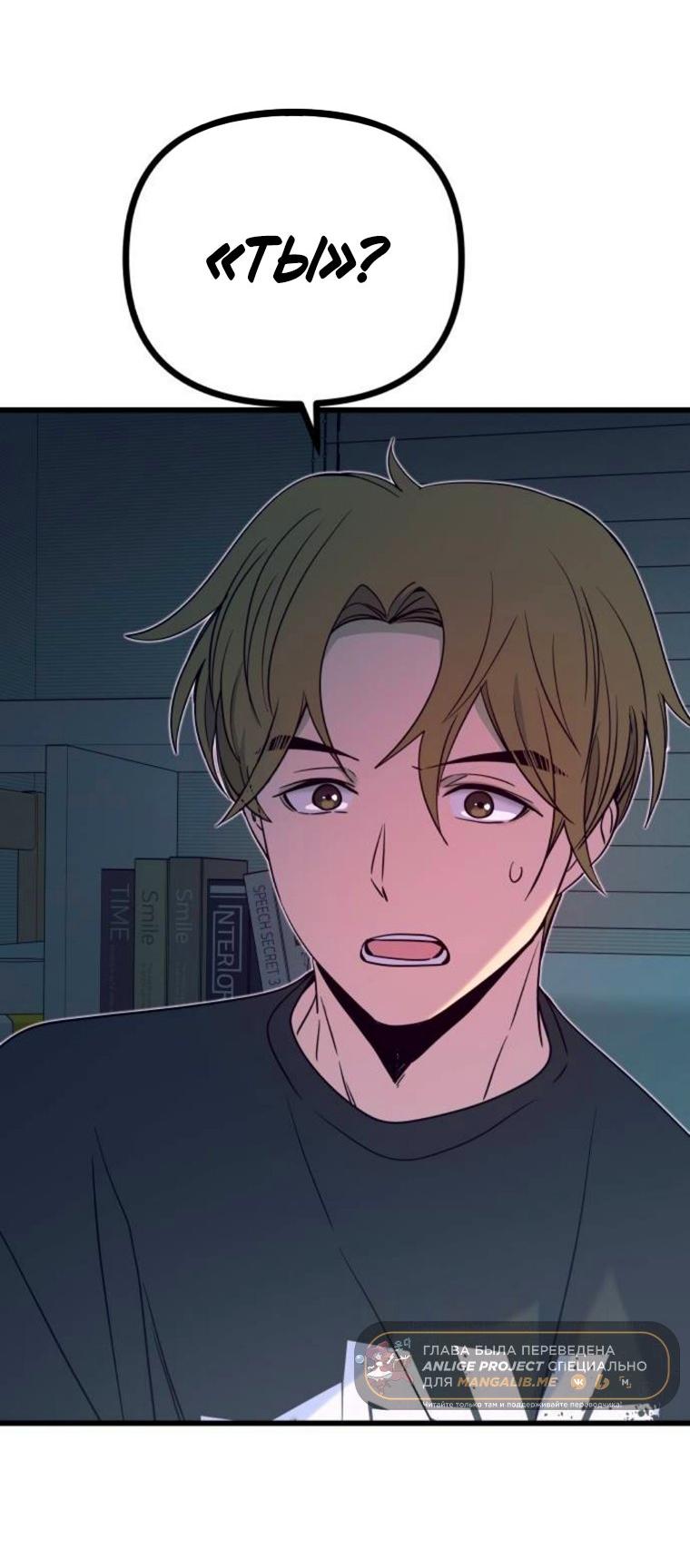 Манга Моя биас садится на последний поезд - Глава 64 Страница 19