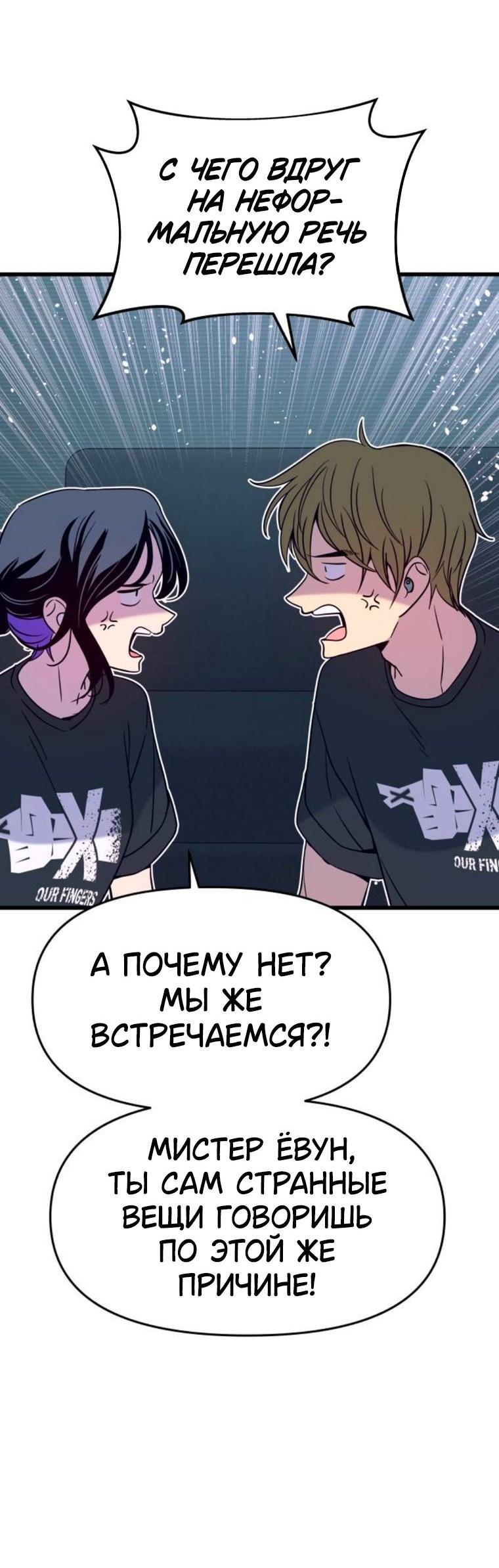 Манга Моя биас садится на последний поезд - Глава 64 Страница 20